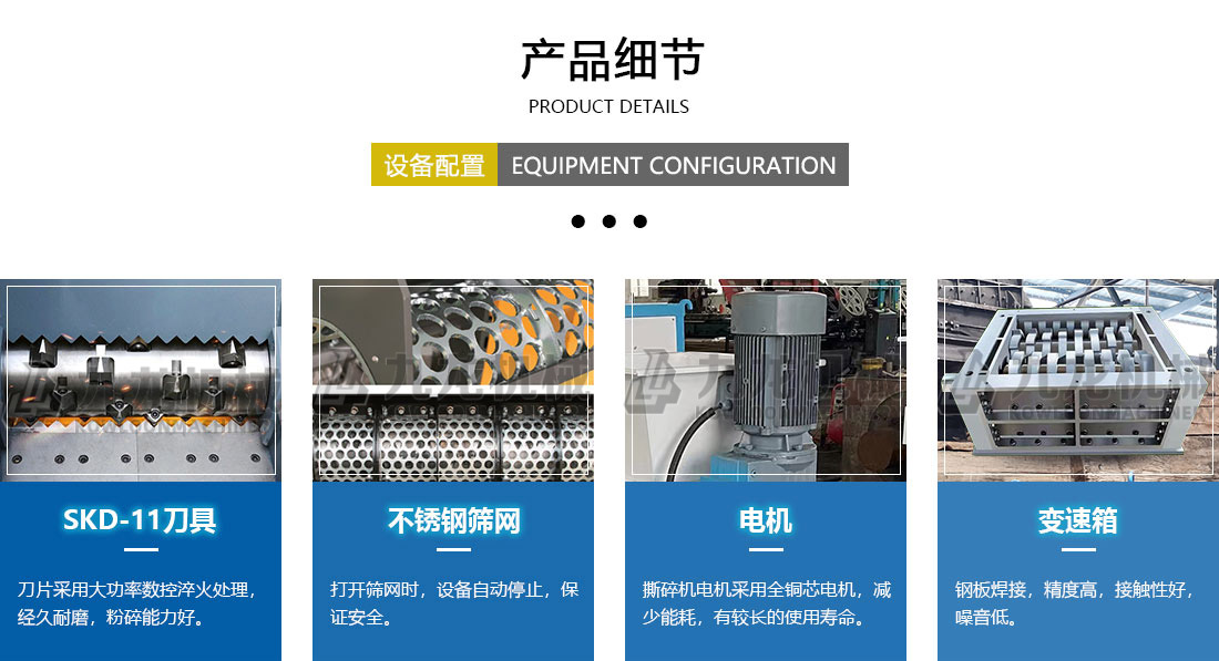 小型撕碎機(jī)產(chǎn)品細(xì)節(jié) 小型撕碎機(jī)產(chǎn)品細(xì)節(jié)